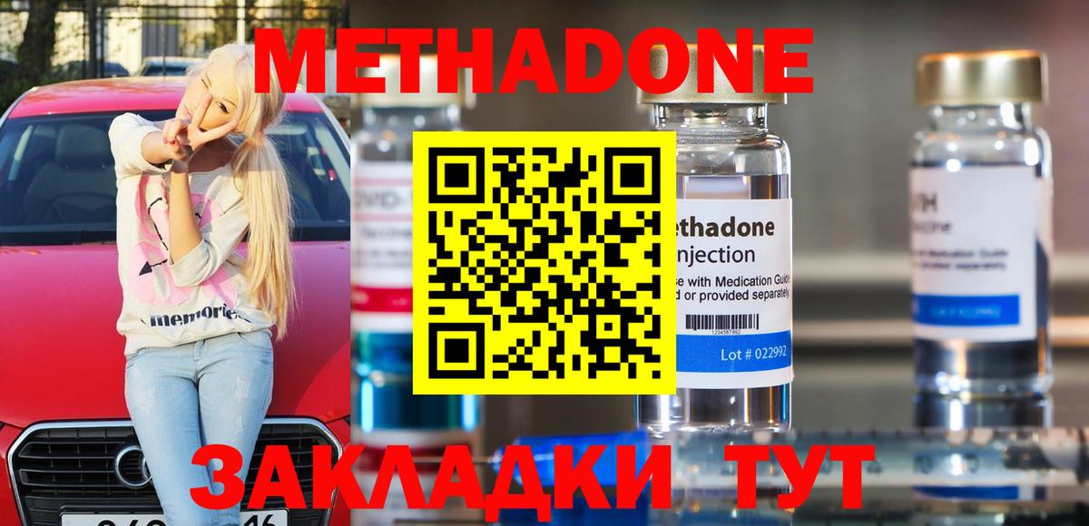 МЕТАДОН methadone  сайты даркнета телеграм  МЕТАДОН VHQ  Клин  Вход с VPN 